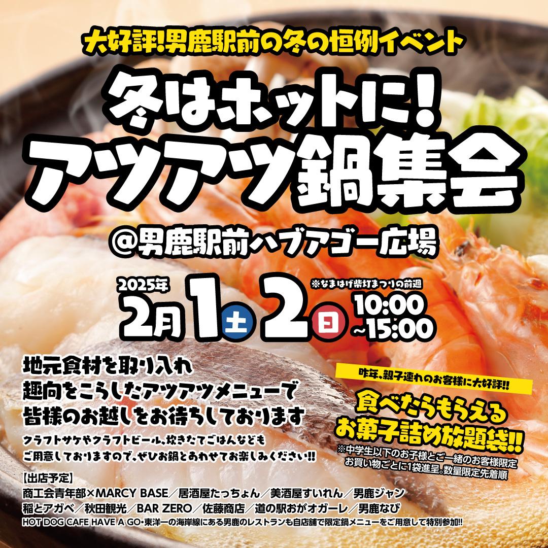 冬はホットに！アツアツ鍋集会