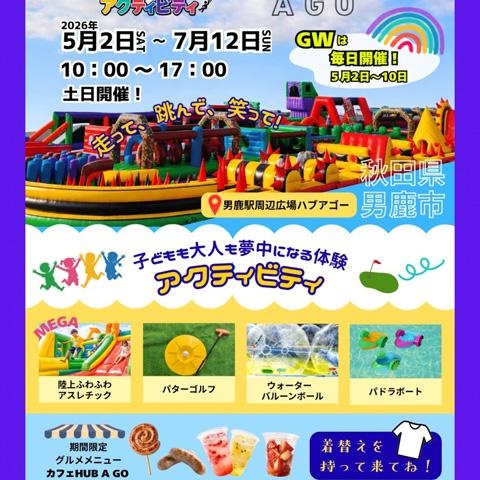 Go！GO！アクティビティ in OGA ISLAND PARK HUB A GO