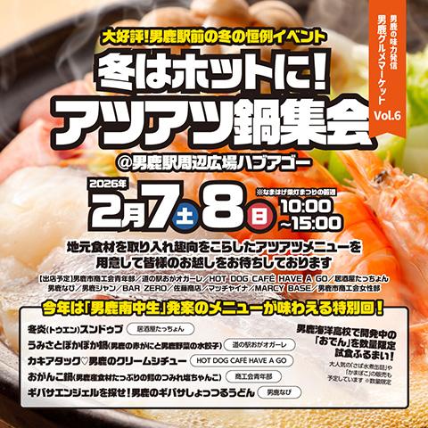冬はホットに！アツアツ鍋集会