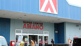 超級廣場 AMANO