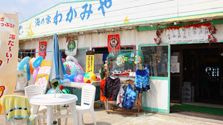 宮澤海水浴場 海之家 若美家