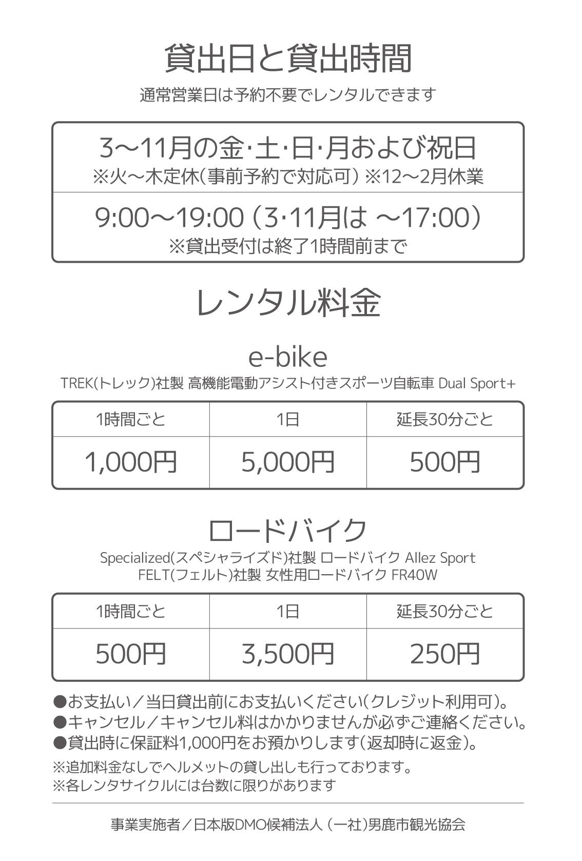 男鹿自転舎のレンタサイクルサービスが3月から再開 男鹿の最新観光情報 男鹿觀光旅遊網