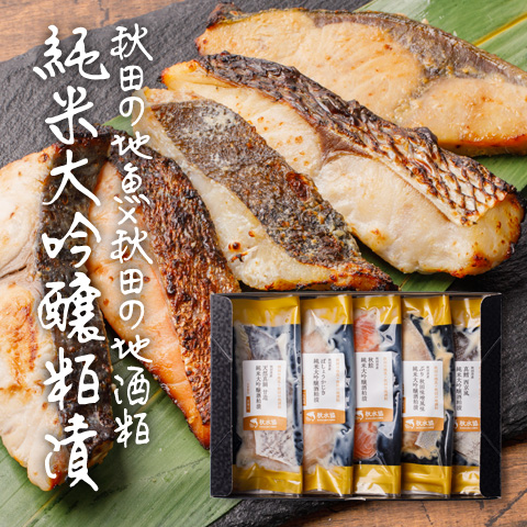 秋田の地魚と秋田の酒蔵の純米大吟醸酒粕を使った秋田ならではの新商品が登場!!