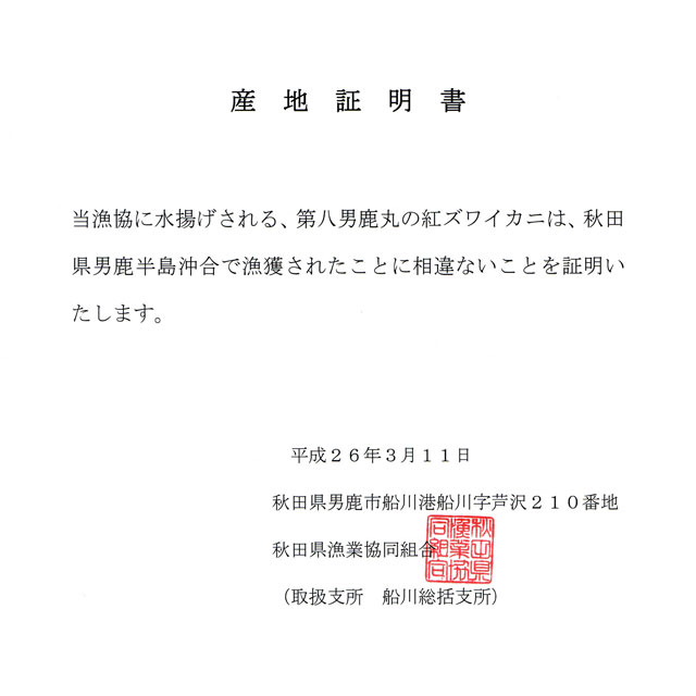 男鹿水産 男鹿沖産 紅ズワイガニ 600g前後 2匹 男鹿なび通販 男鹿水産 男鹿沖産 紅ズワイガニ 600g前後 2匹 男鹿なび通販