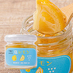 手塩にかけた塩レモン 50g